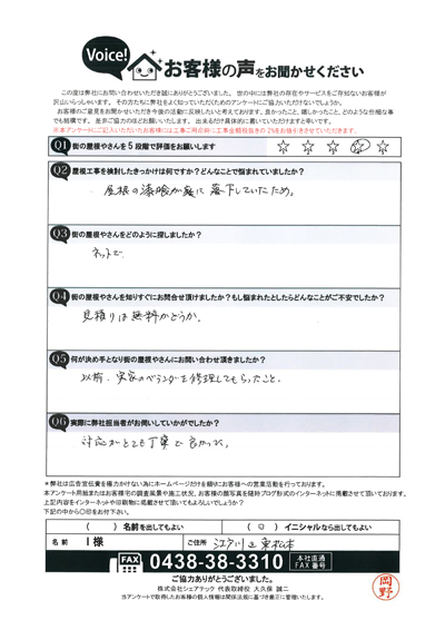 I様　工事前